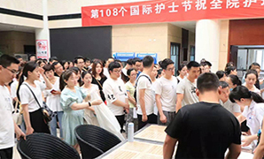 火爆网全体员工体检 火爆网全体员工体检
