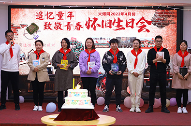 火爆网生日会 火爆网生日会