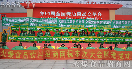 火爆食品网征战糖酒会