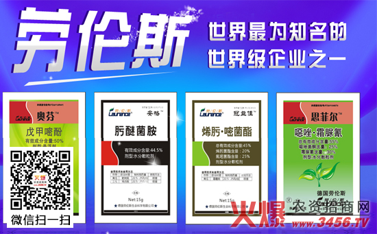 德国劳伦斯再次携手火爆农资网 线上招商开展