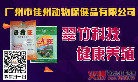 佳州动保携手火爆兽药网共创未来,获十重豪礼大礼包