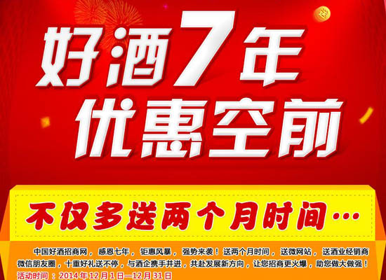 好酒网喜迎盟友 五合福酒营销中心赢取十重豪礼