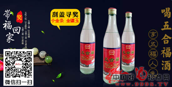 好酒网喜迎盟友 五合福酒营销中心赢取十重豪礼