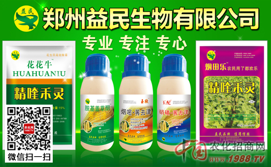 郑州益民生物强势来袭,携农化网共谱电销新乐章