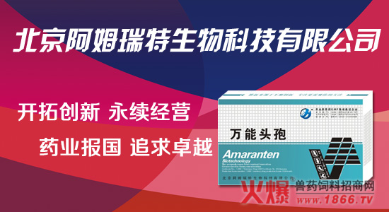 阿姆瑞特生物牵手火爆兽药饲料网,力求合作共赢