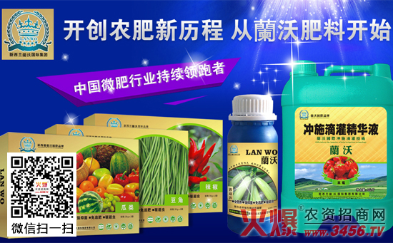 蘭沃抢先一步获火爆农资大礼包