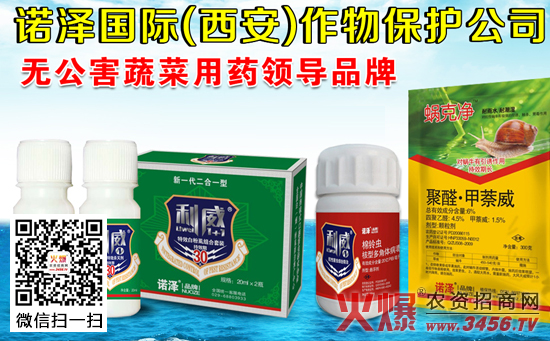 诺泽(西安)作物保护公司