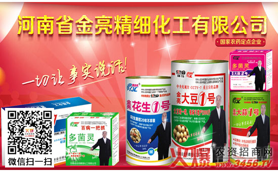 河南金亮精细化工叩开火爆农资招商网的大门!