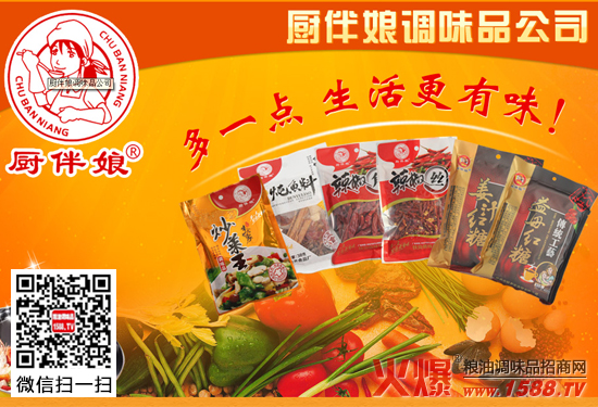 厨伴娘调味品与火爆网战略再携手,共创佳绩