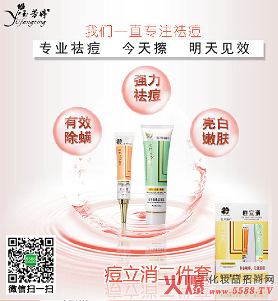 广州玉芳婷化妆品有限公司