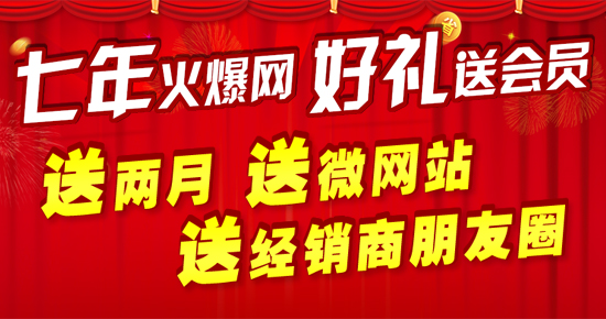 七年火爆网,感恩送会员