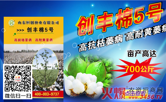 恒创种业参与农资网2014优惠活动