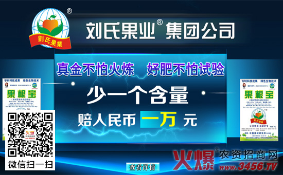 刘氏果业参加火爆豪礼送会员活动