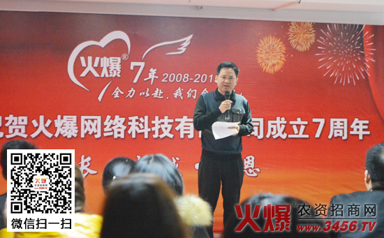 火爆网董总新春致辞
