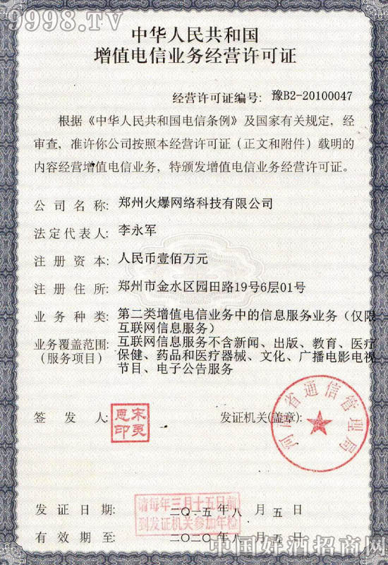 火爆网