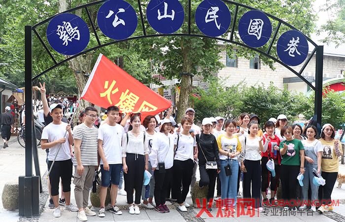 火爆网2019鸡公山之旅