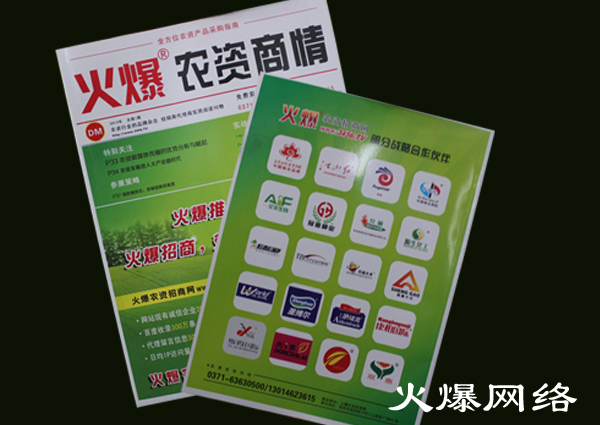 农资商情