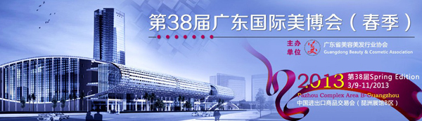美博会